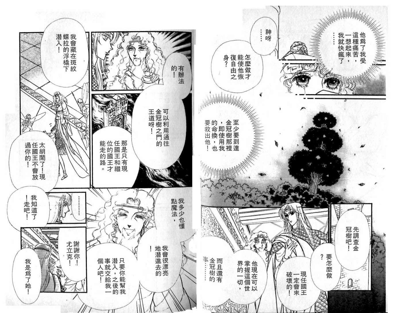 花冠龙之国韩漫全集-第12卷无删减无遮挡章节图片 