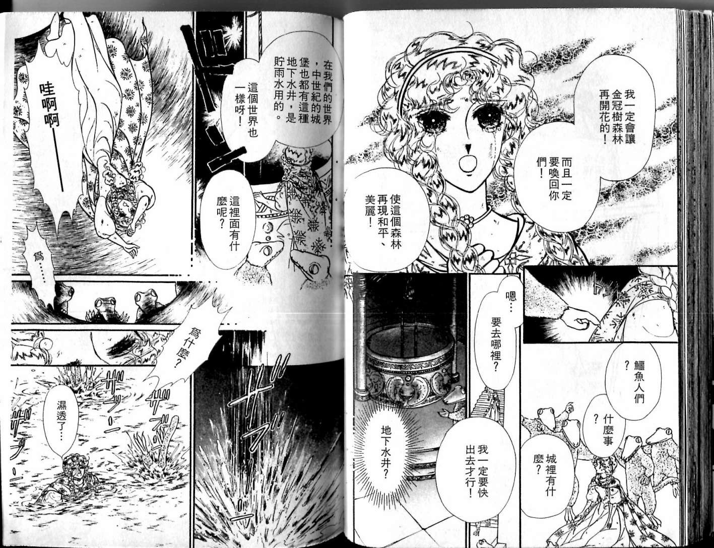 花冠龙之国韩漫全集-第12卷无删减无遮挡章节图片 