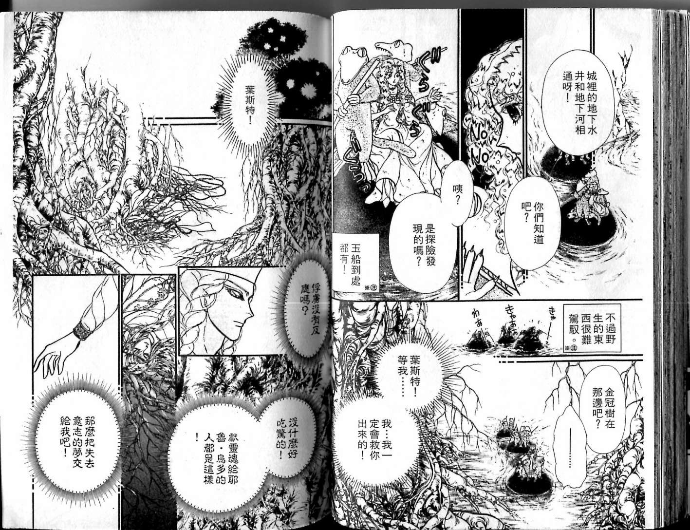 花冠龙之国韩漫全集-第12卷无删减无遮挡章节图片 