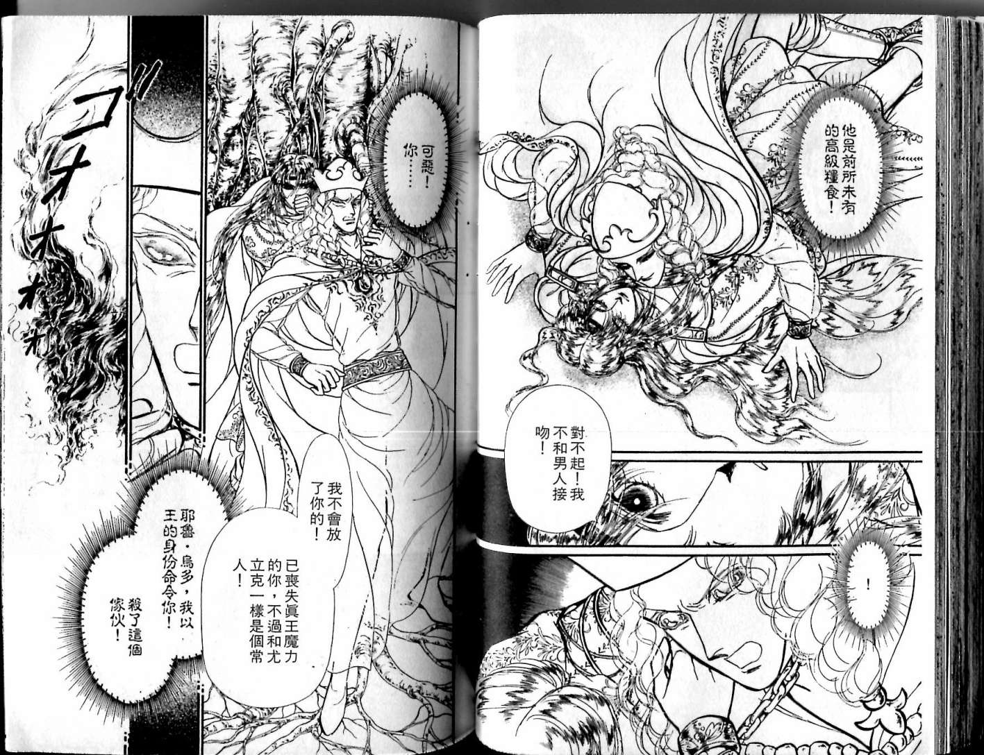 花冠龙之国韩漫全集-第12卷无删减无遮挡章节图片 
