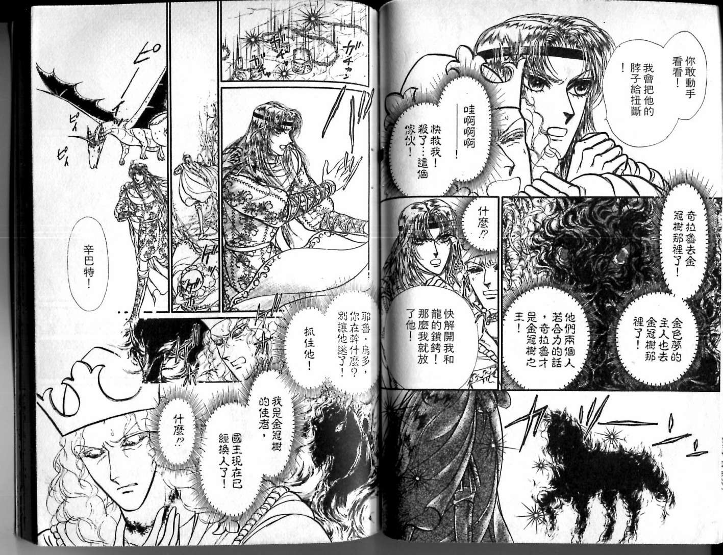 花冠龙之国韩漫全集-第12卷无删减无遮挡章节图片 