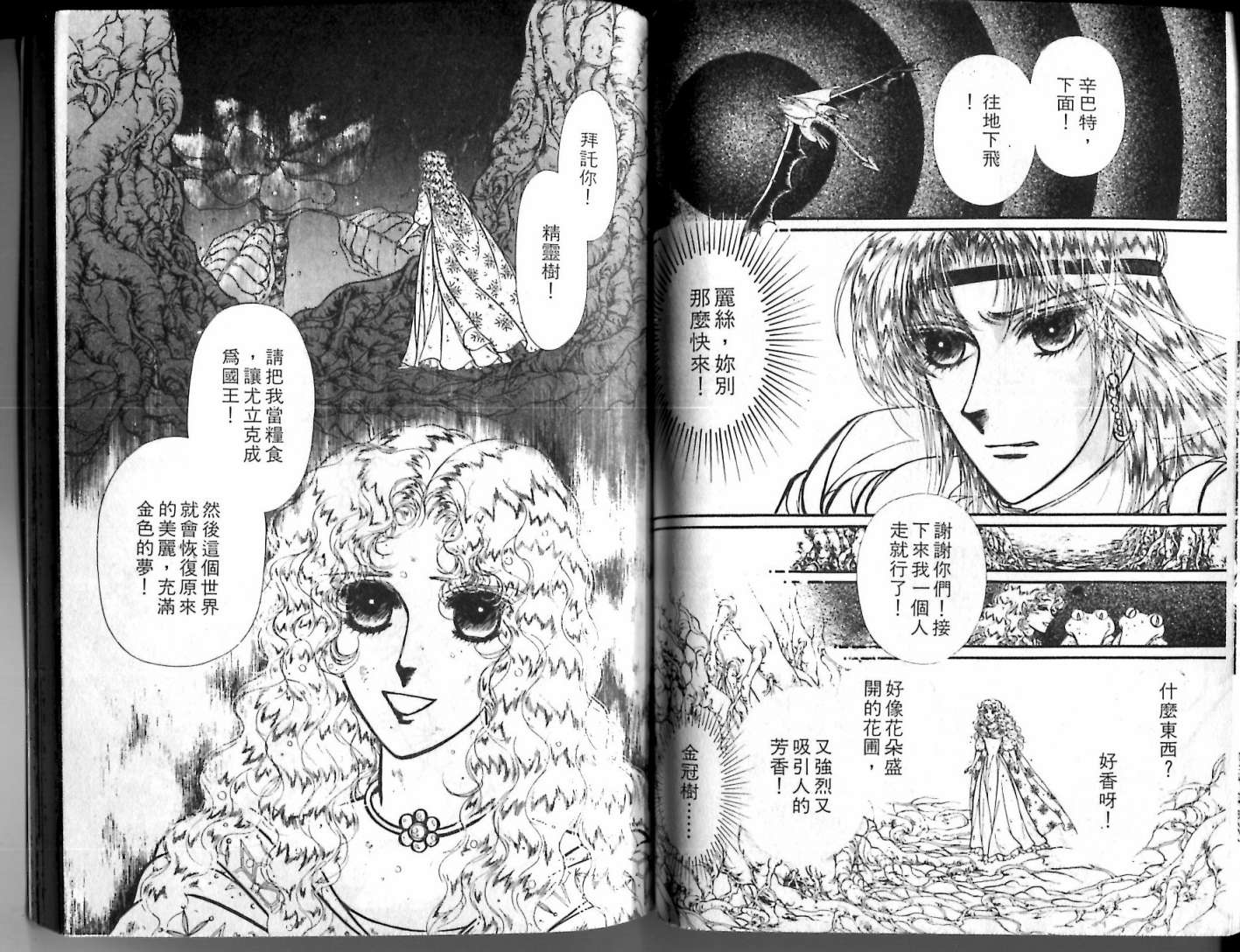花冠龙之国韩漫全集-第12卷无删减无遮挡章节图片 