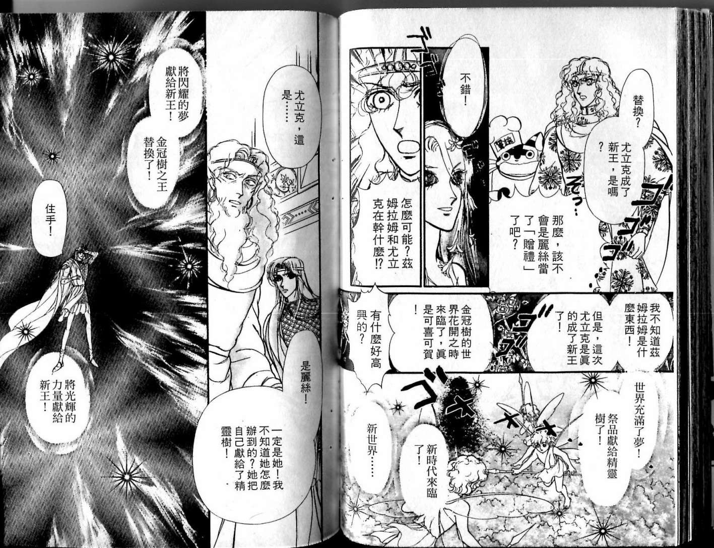 花冠龙之国韩漫全集-第12卷无删减无遮挡章节图片 