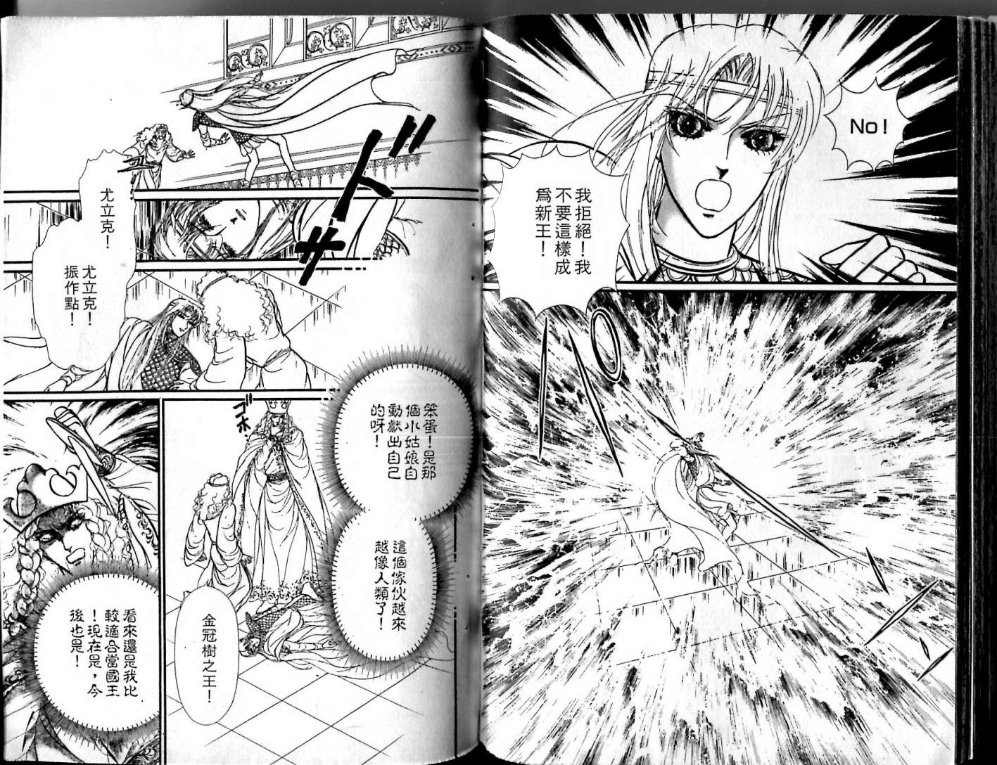 花冠龙之国韩漫全集-第12卷无删减无遮挡章节图片 