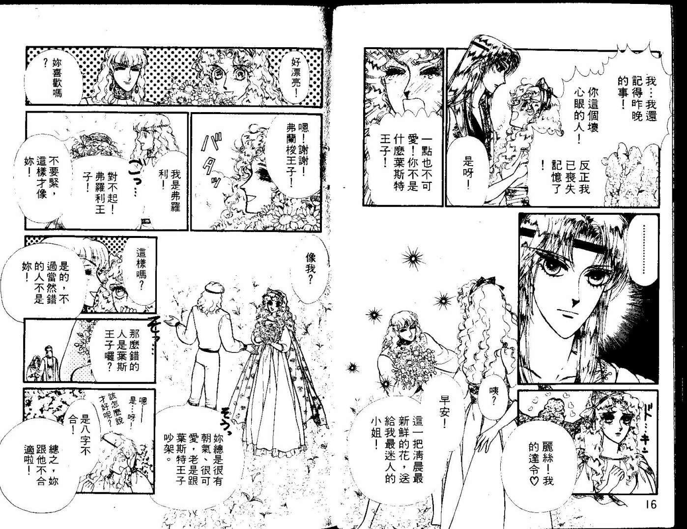 花冠龙之国韩漫全集-第12卷无删减无遮挡章节图片 