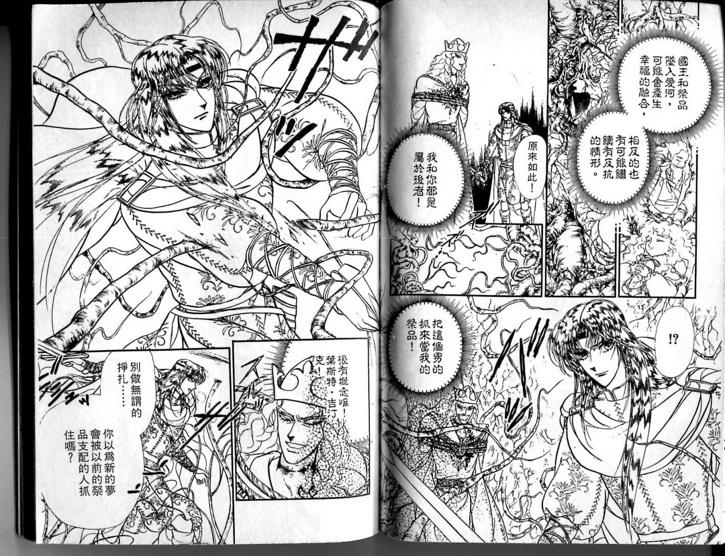 花冠龙之国韩漫全集-第12卷无删减无遮挡章节图片 