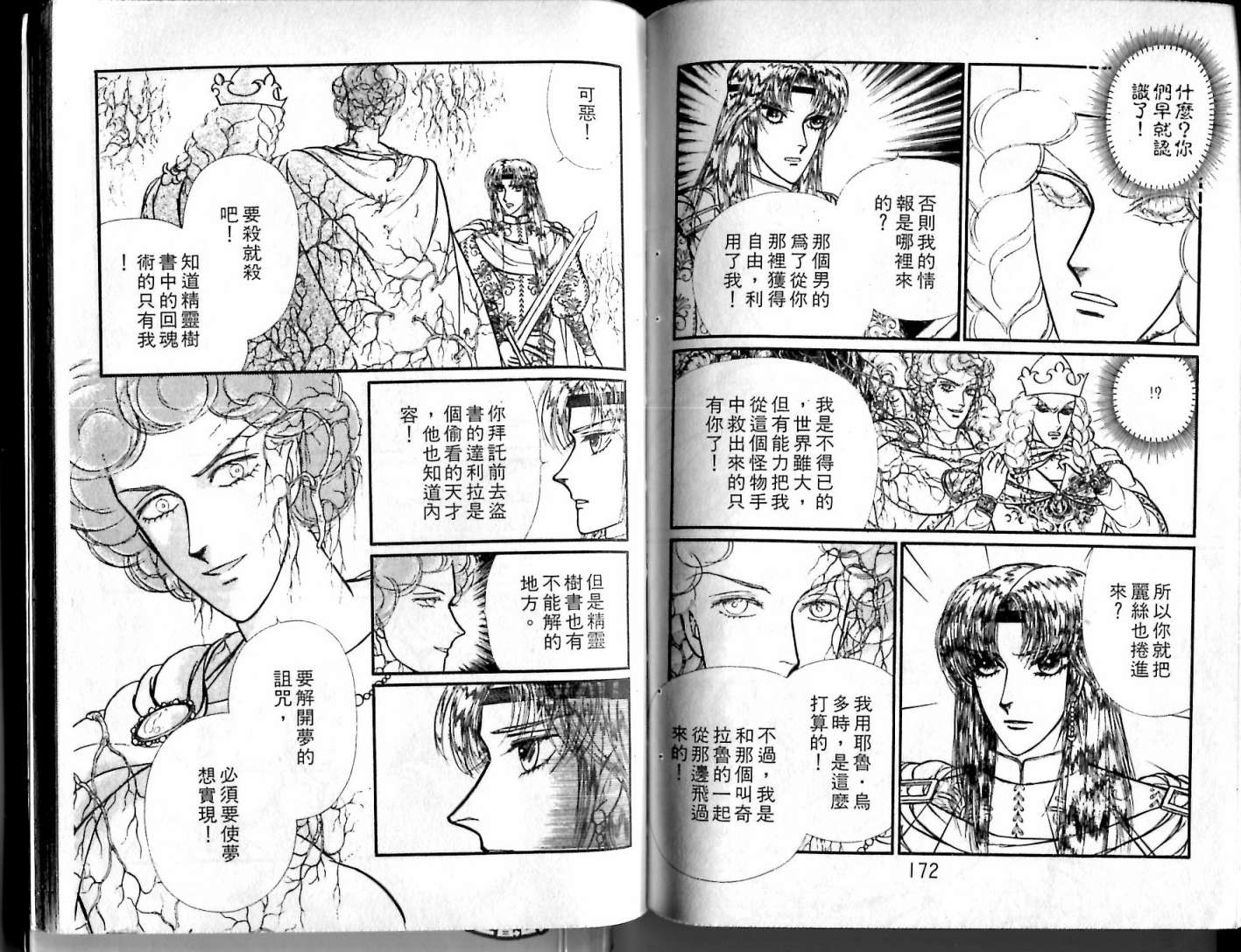 花冠龙之国韩漫全集-第12卷无删减无遮挡章节图片 