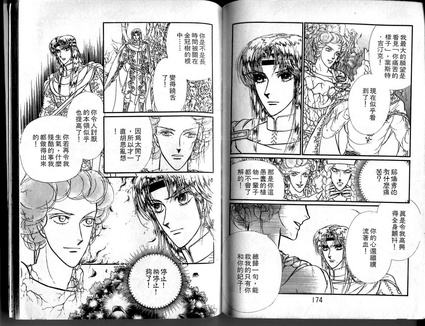 花冠龙之国韩漫全集-第12卷无删减无遮挡章节图片 