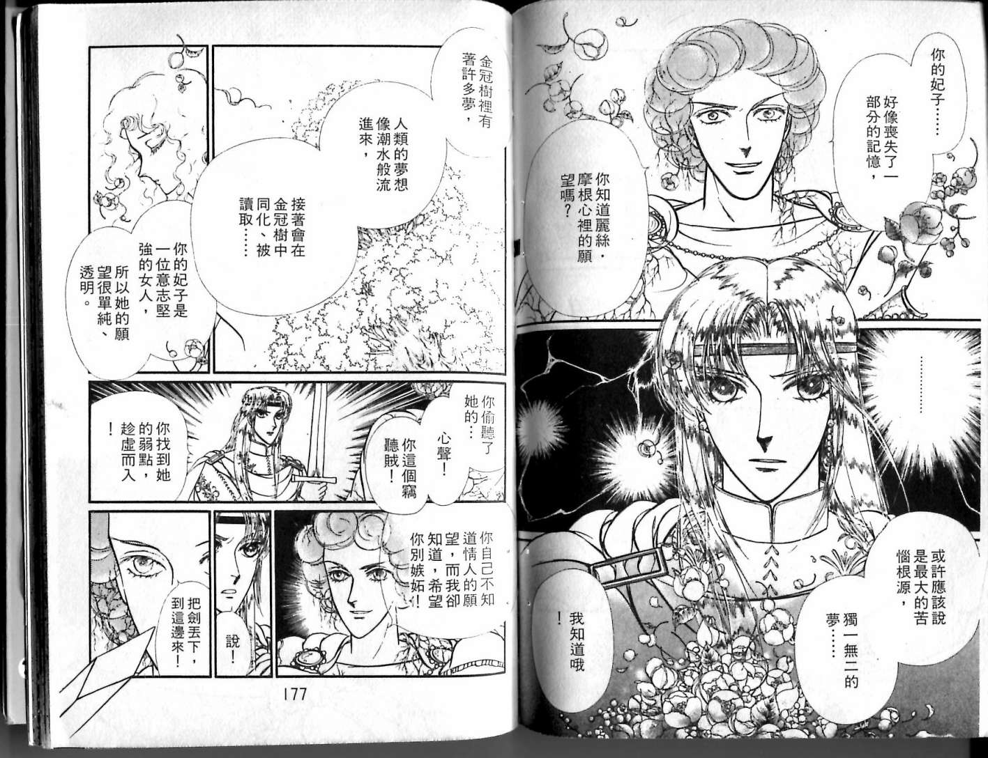 花冠龙之国韩漫全集-第12卷无删减无遮挡章节图片 