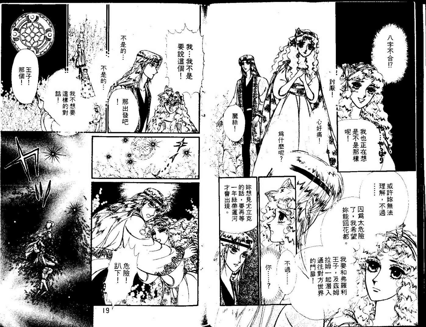 花冠龙之国韩漫全集-第12卷无删减无遮挡章节图片 