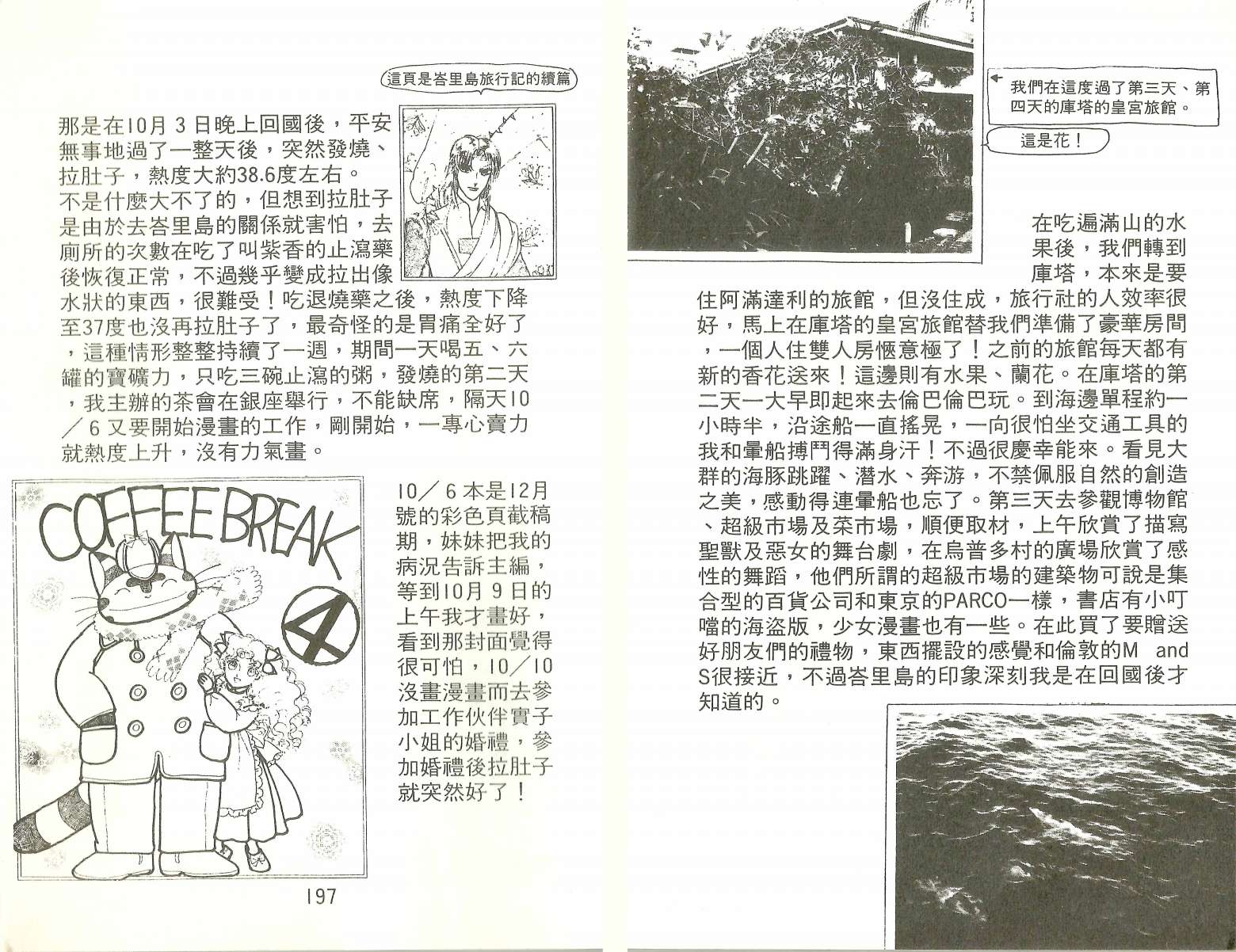 花冠龙之国韩漫全集-第13卷无删减无遮挡章节图片 