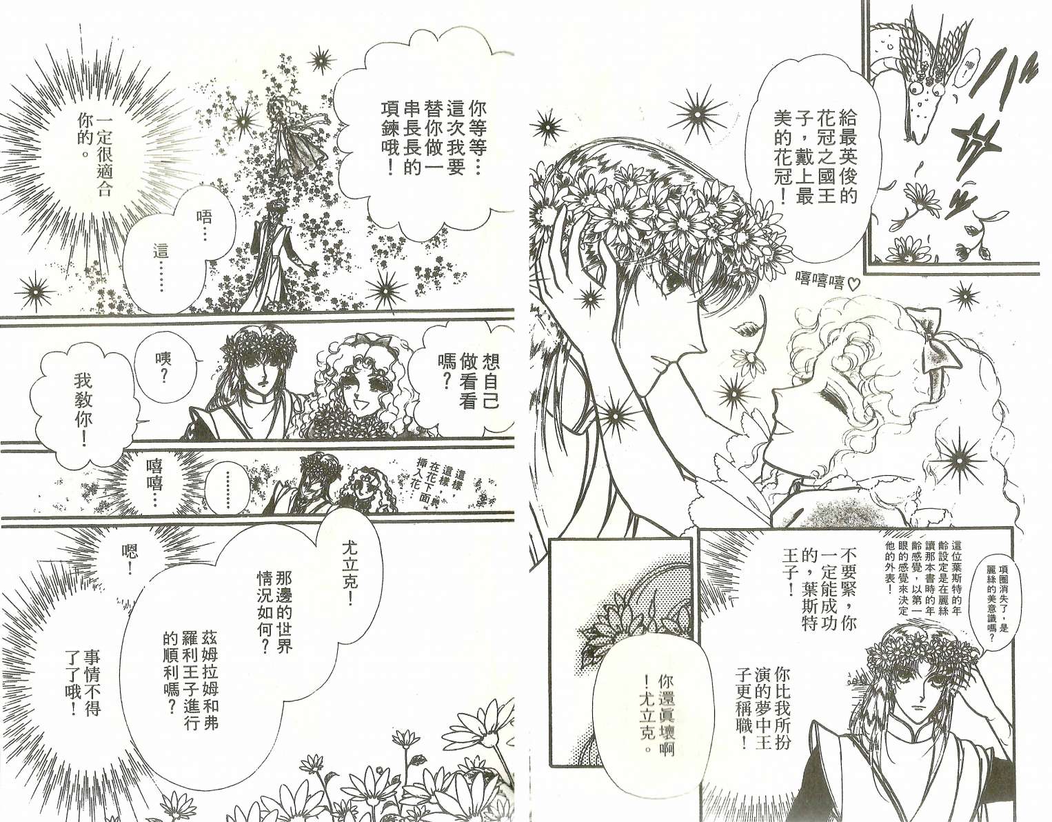 花冠龙之国韩漫全集-第13卷无删减无遮挡章节图片 