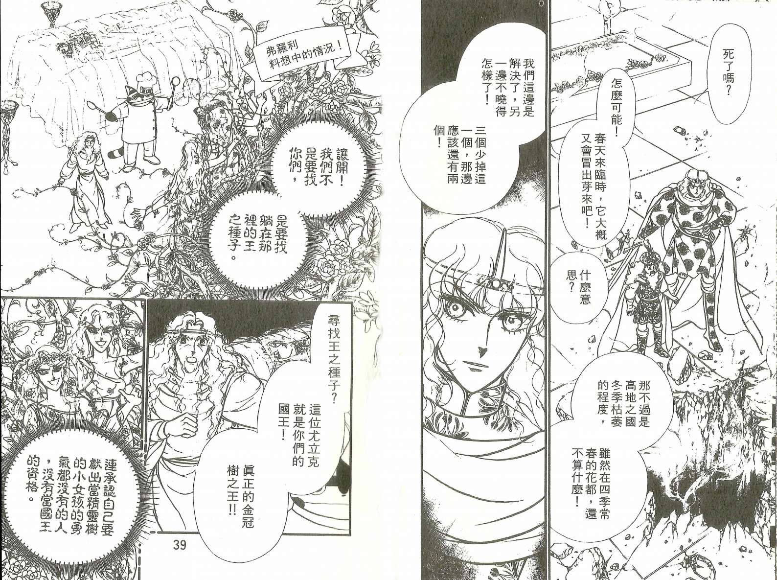 花冠龙之国韩漫全集-第13卷无删减无遮挡章节图片 