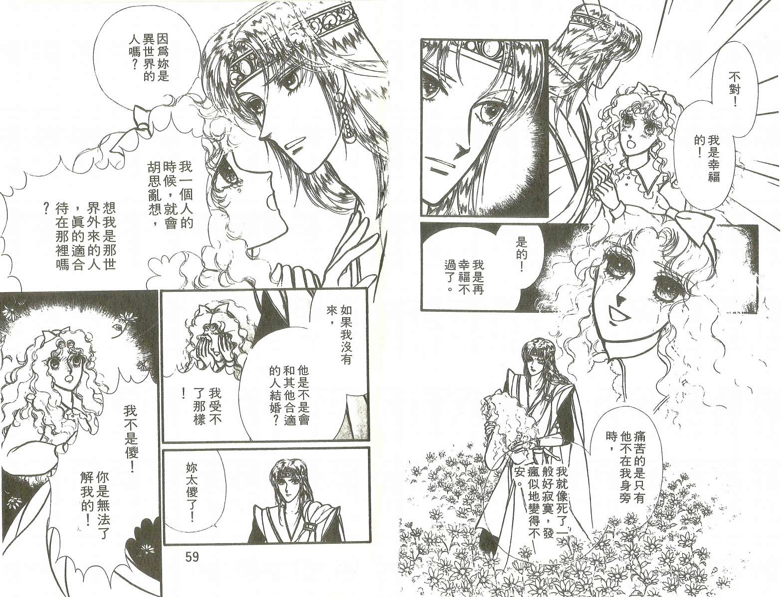 花冠龙之国韩漫全集-第13卷无删减无遮挡章节图片 