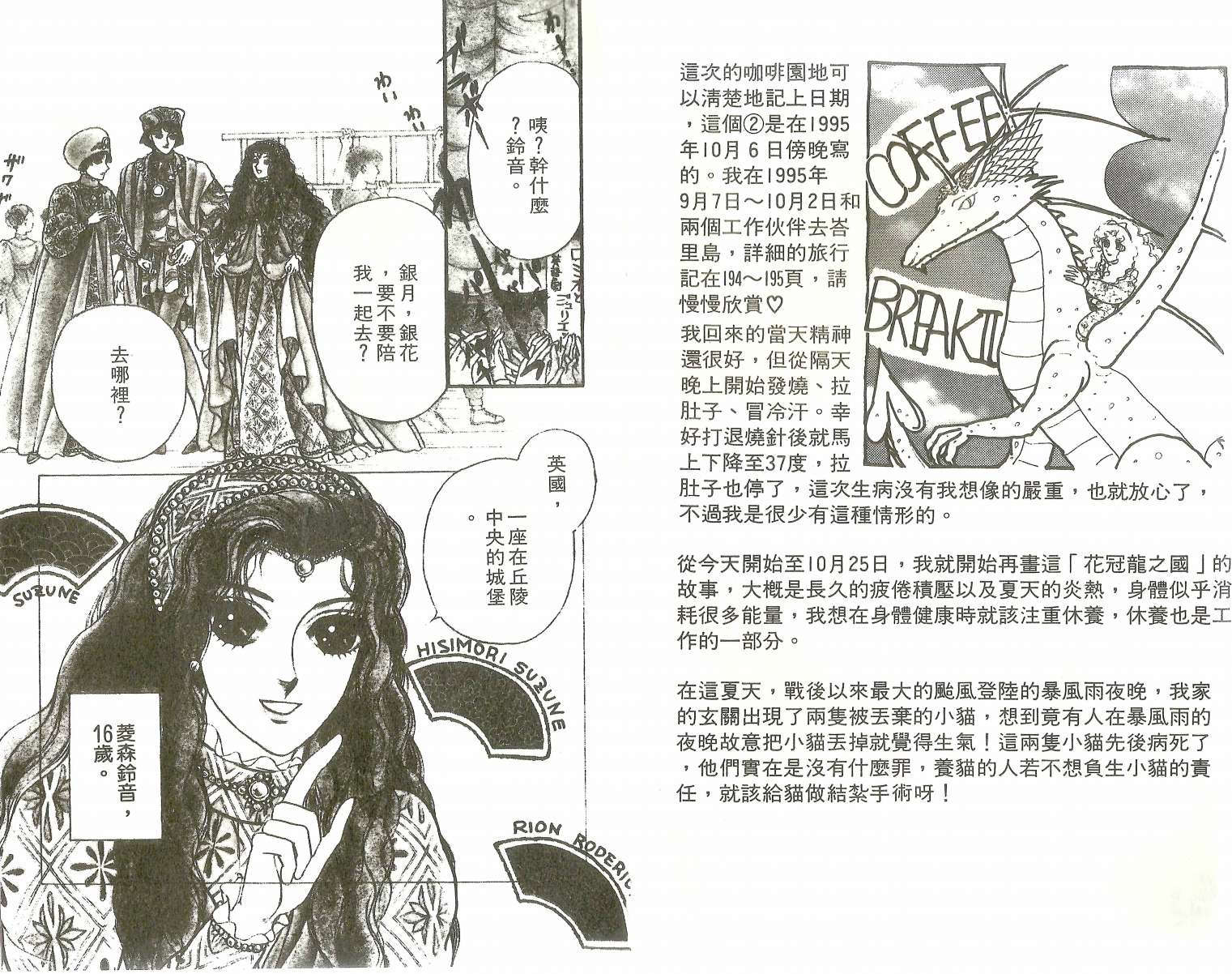 花冠龙之国韩漫全集-第13卷无删减无遮挡章节图片 