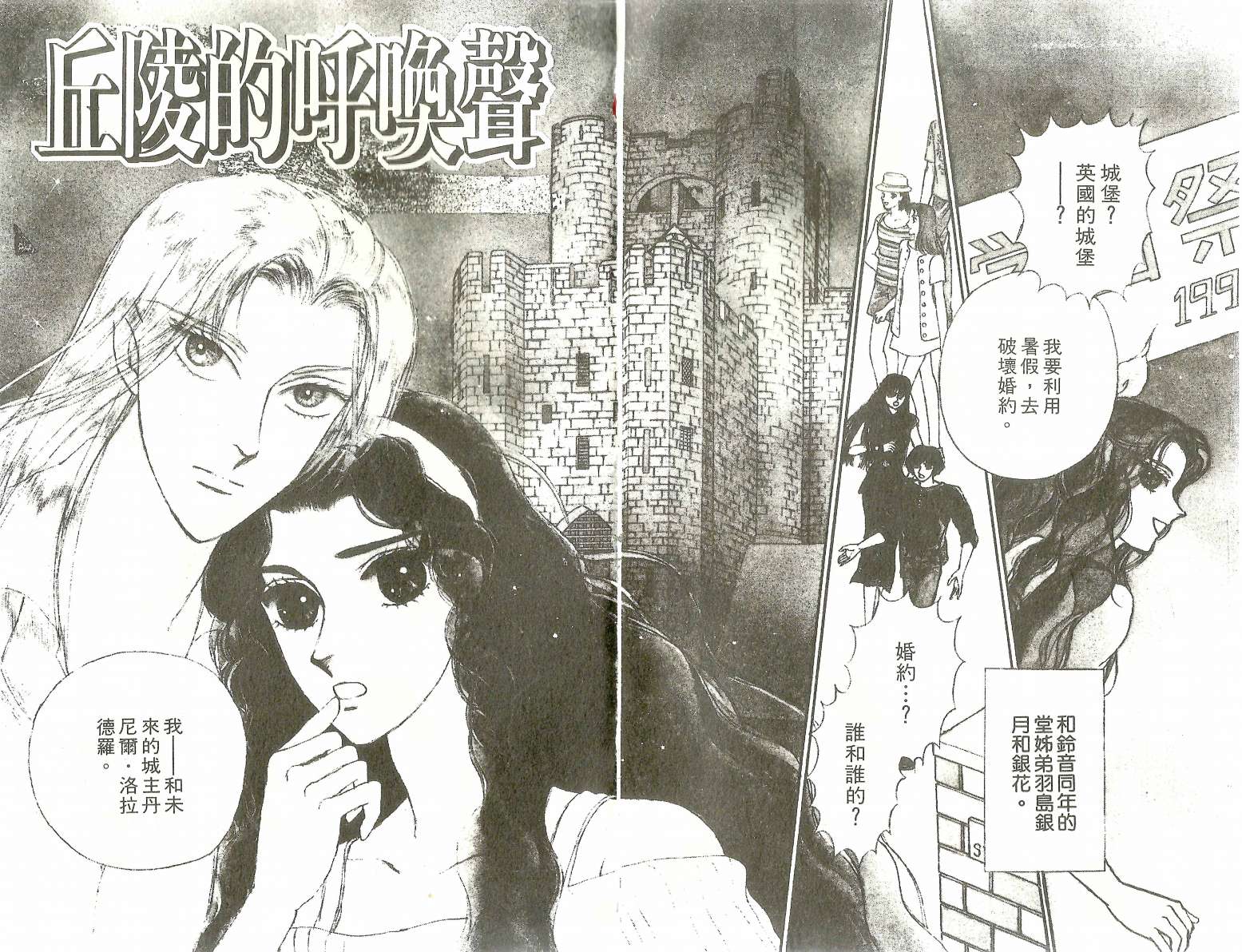 花冠龙之国韩漫全集-第13卷无删减无遮挡章节图片 