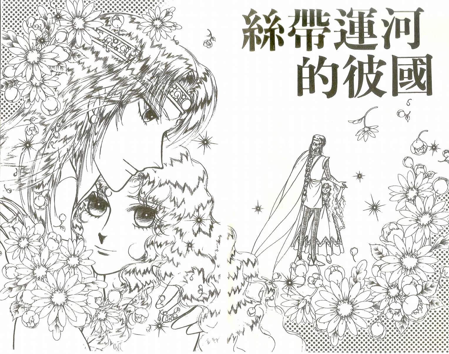 花冠龙之国韩漫全集-第13卷无删减无遮挡章节图片 
