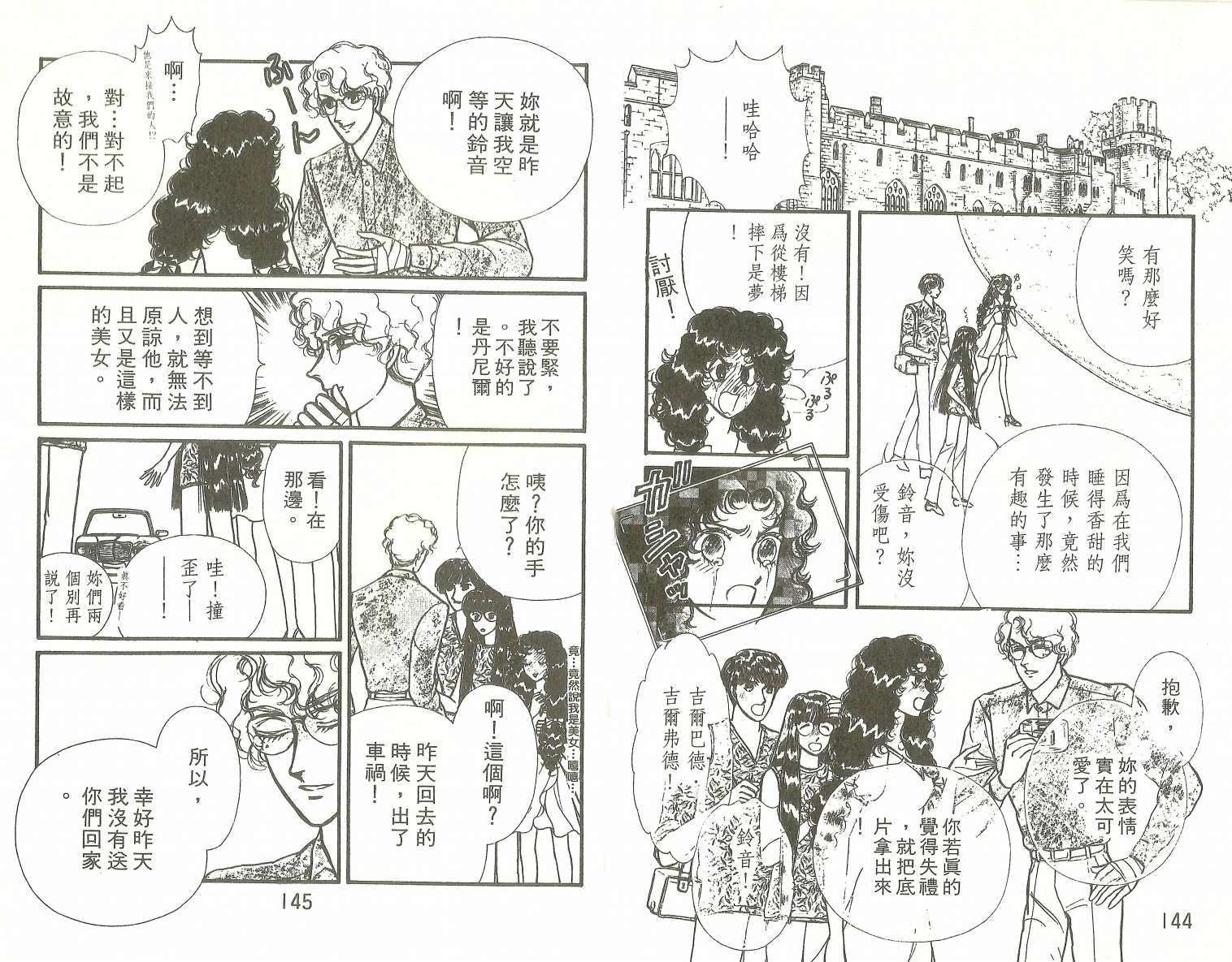 花冠龙之国韩漫全集-第13卷无删减无遮挡章节图片 