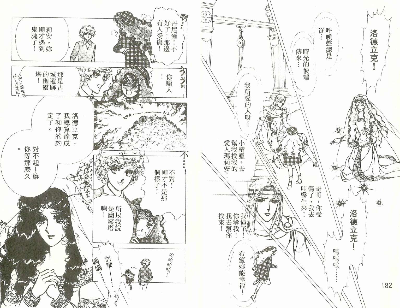 花冠龙之国韩漫全集-第13卷无删减无遮挡章节图片 