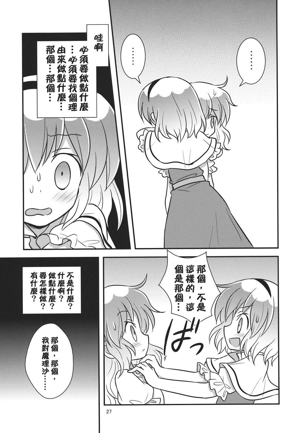 少女学习中韩漫全集-全一话无删减无遮挡章节图片 