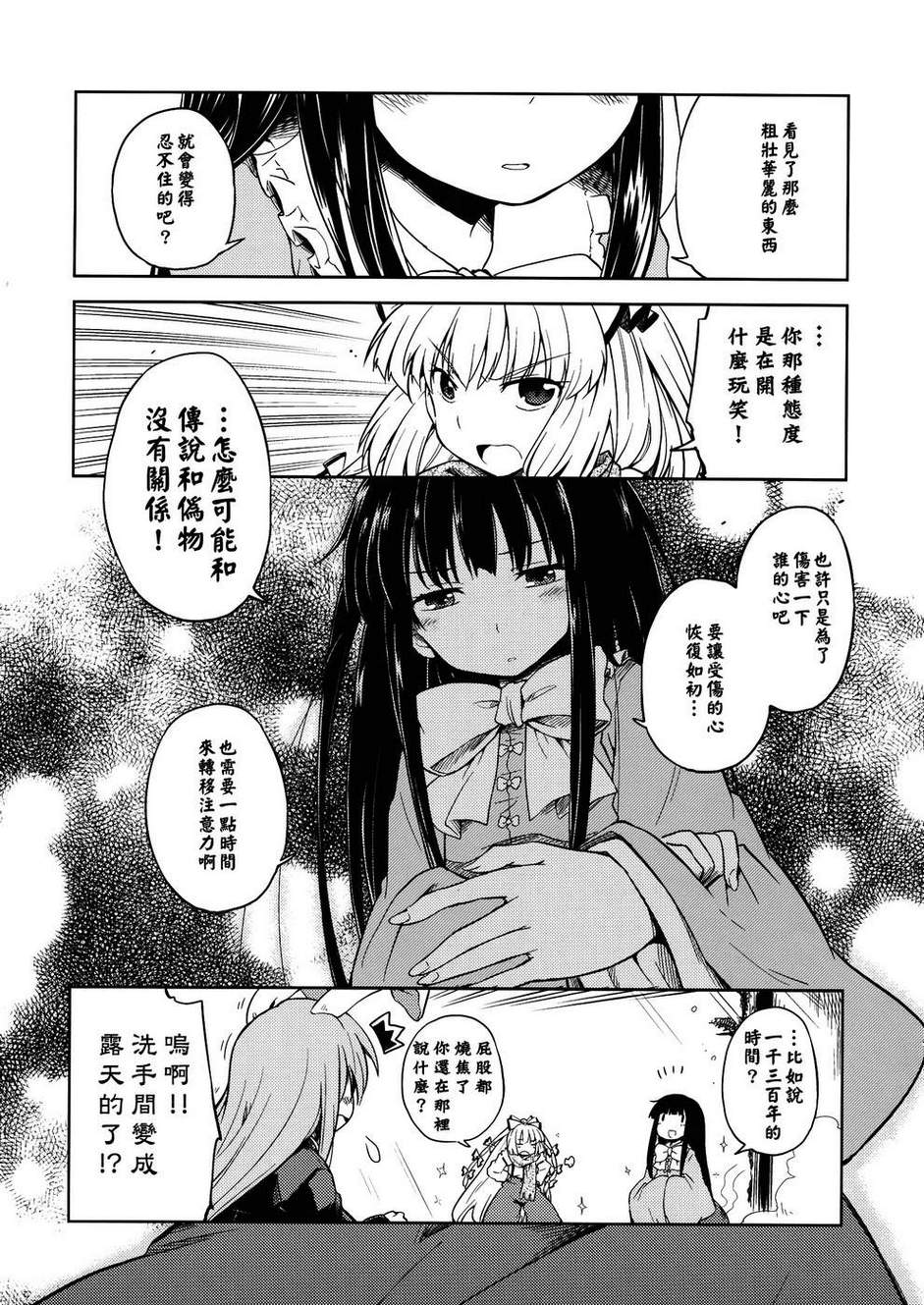 辉夜与雾中之恋韩漫全集-全一话无删减无遮挡章节图片 