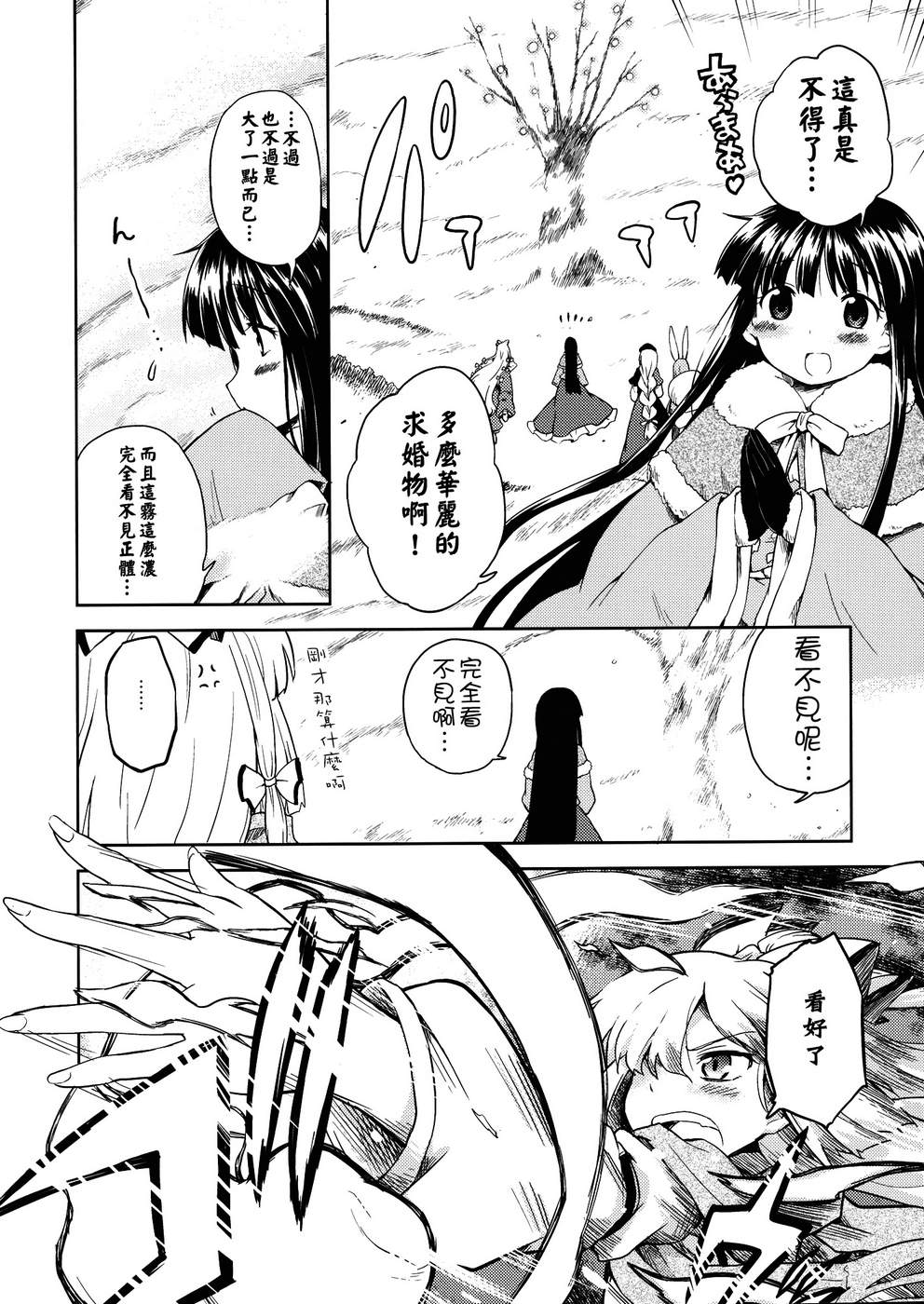 辉夜与雾中之恋韩漫全集-全一话无删减无遮挡章节图片 
