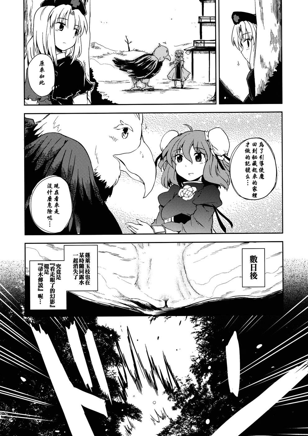 辉夜与雾中之恋韩漫全集-全一话无删减无遮挡章节图片 