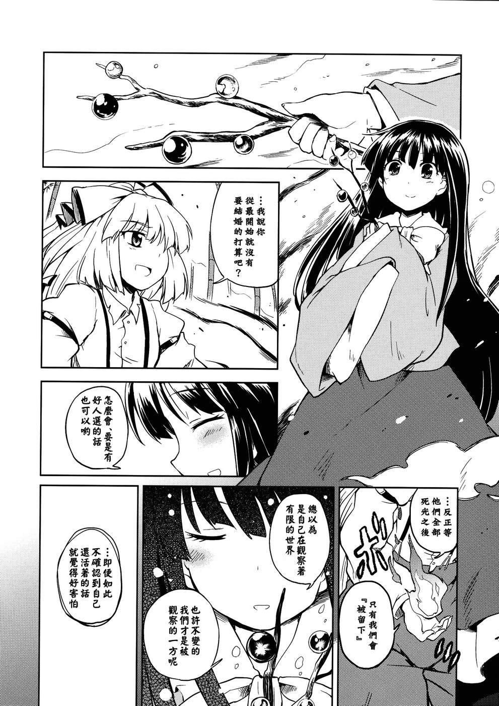 辉夜与雾中之恋韩漫全集-全一话无删减无遮挡章节图片 