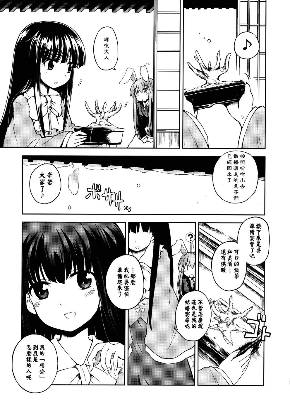 辉夜与雾中之恋韩漫全集-全一话无删减无遮挡章节图片 