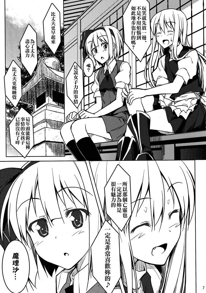 磨练女子力是从者的修养韩漫全集-全一话无删减无遮挡章节图片 