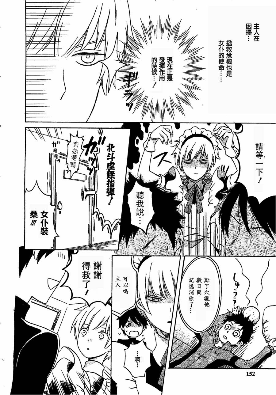 附灵女仆韩漫全集-全一话无删减无遮挡章节图片 