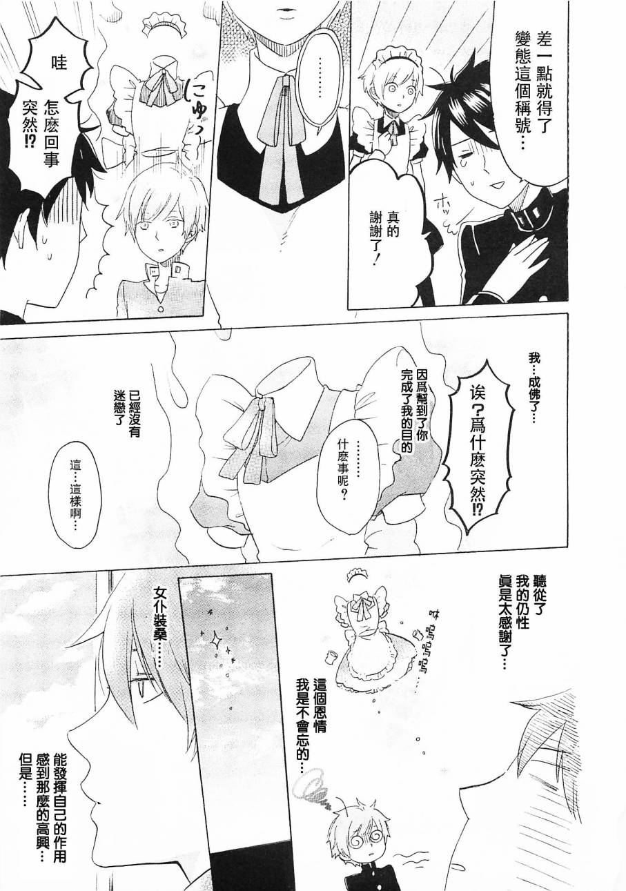 附灵女仆韩漫全集-全一话无删减无遮挡章节图片 