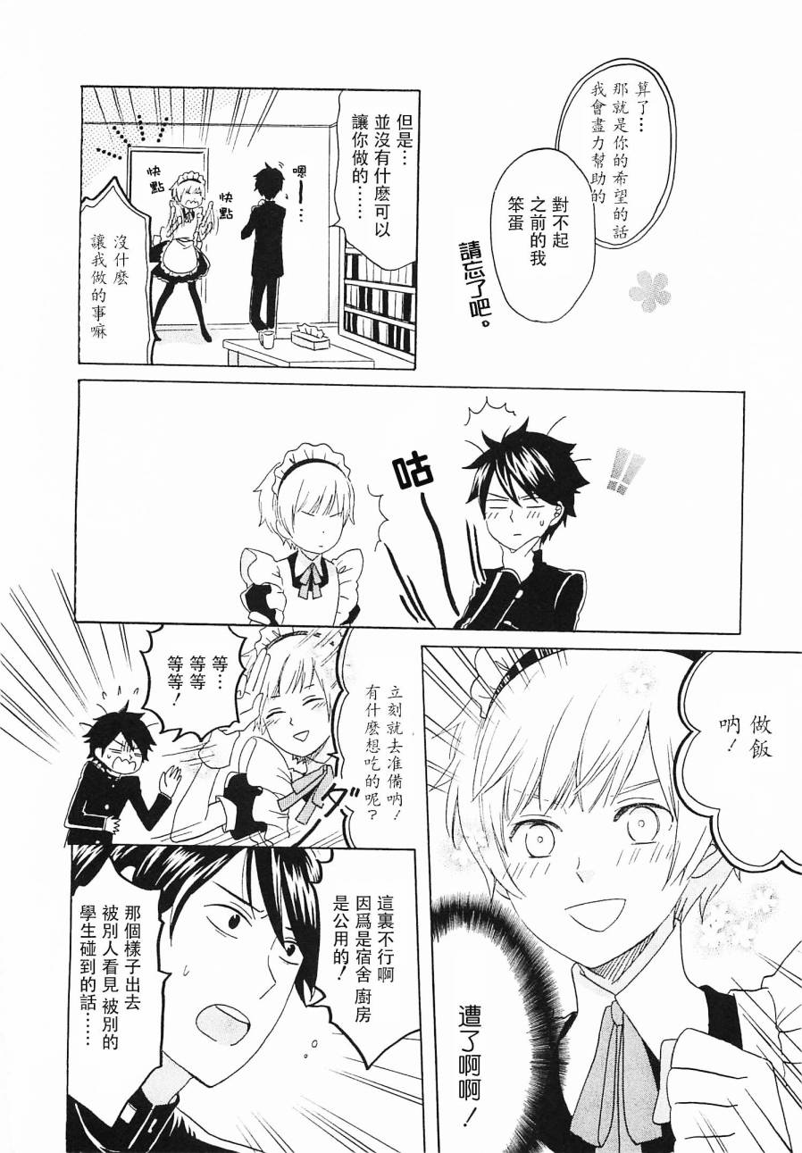 附灵女仆韩漫全集-全一话无删减无遮挡章节图片 