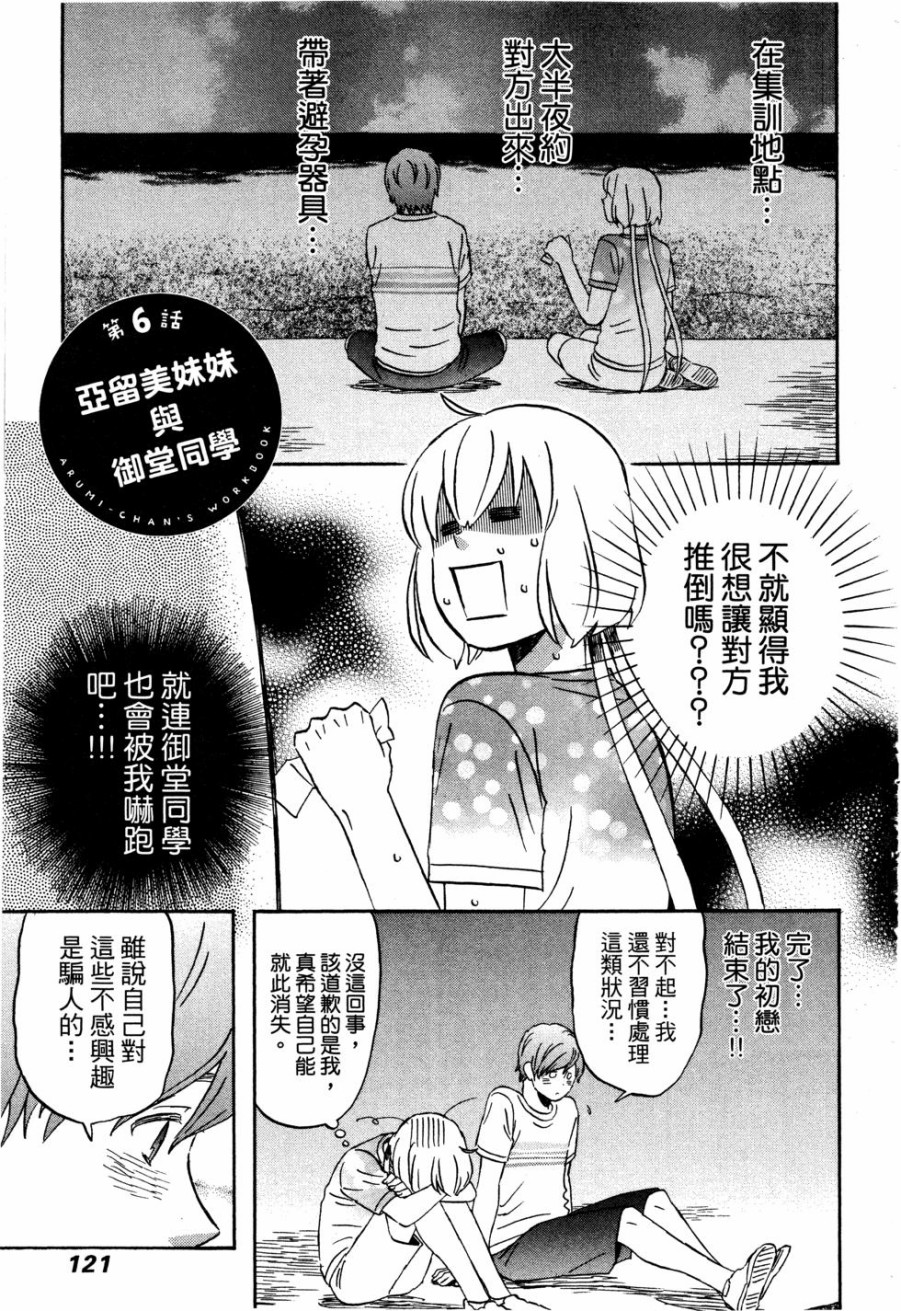 亚琉美的学习帐韩漫全集-第01卷无删减无遮挡章节图片 