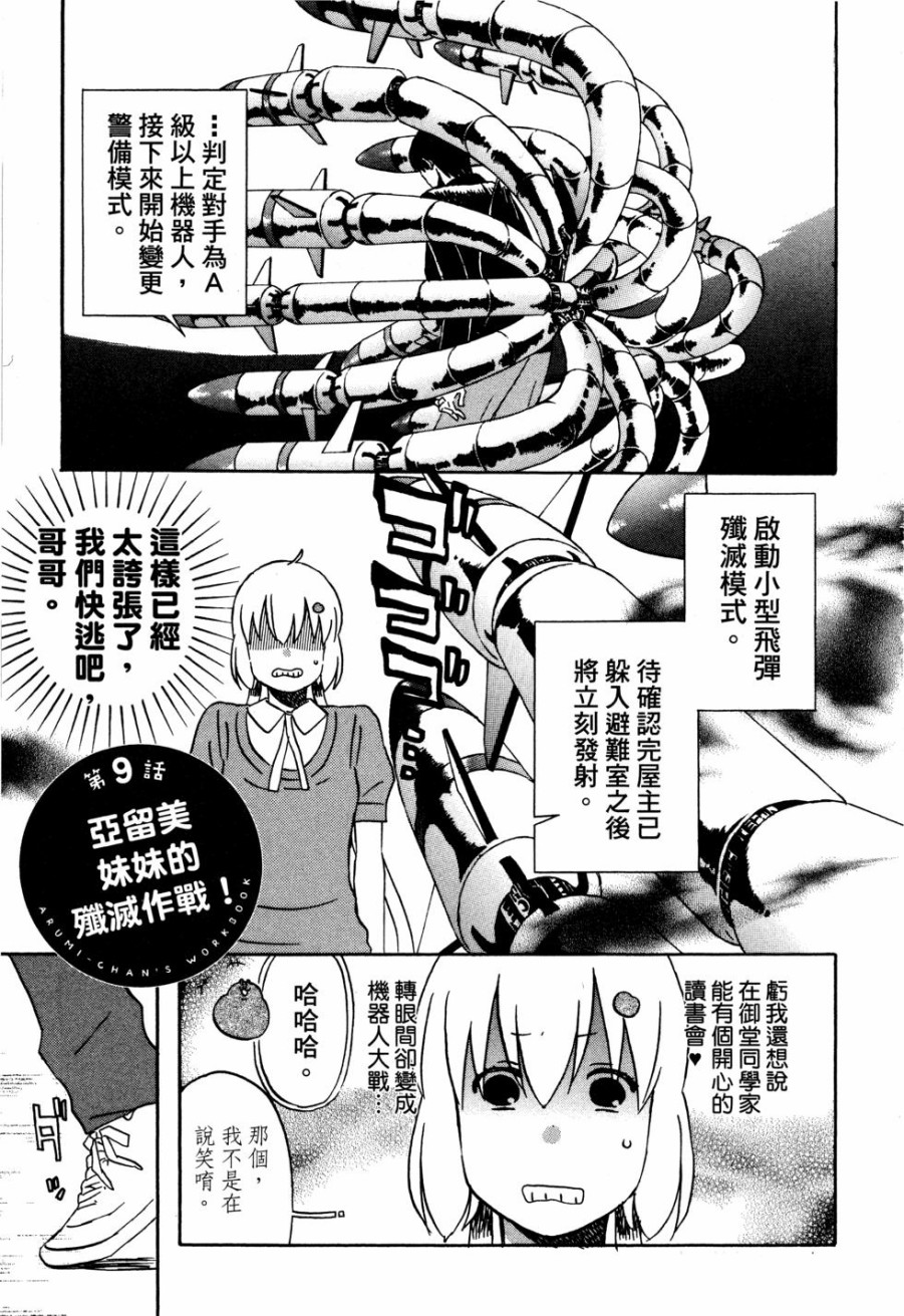 亚琉美的学习帐韩漫全集-第01卷无删减无遮挡章节图片 