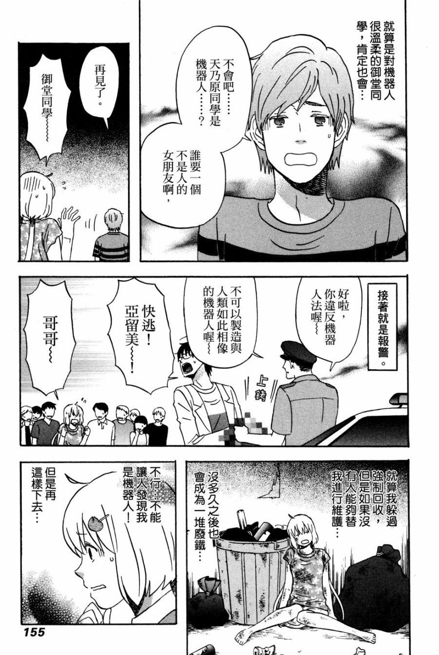 亚琉美的学习帐韩漫全集-第01卷无删减无遮挡章节图片 