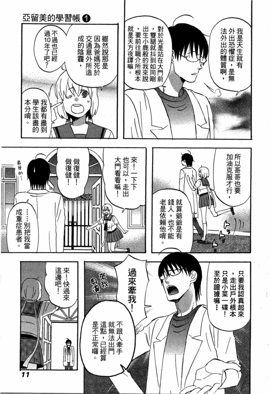 亚琉美的学习帐韩漫全集-第01卷无删减无遮挡章节图片 