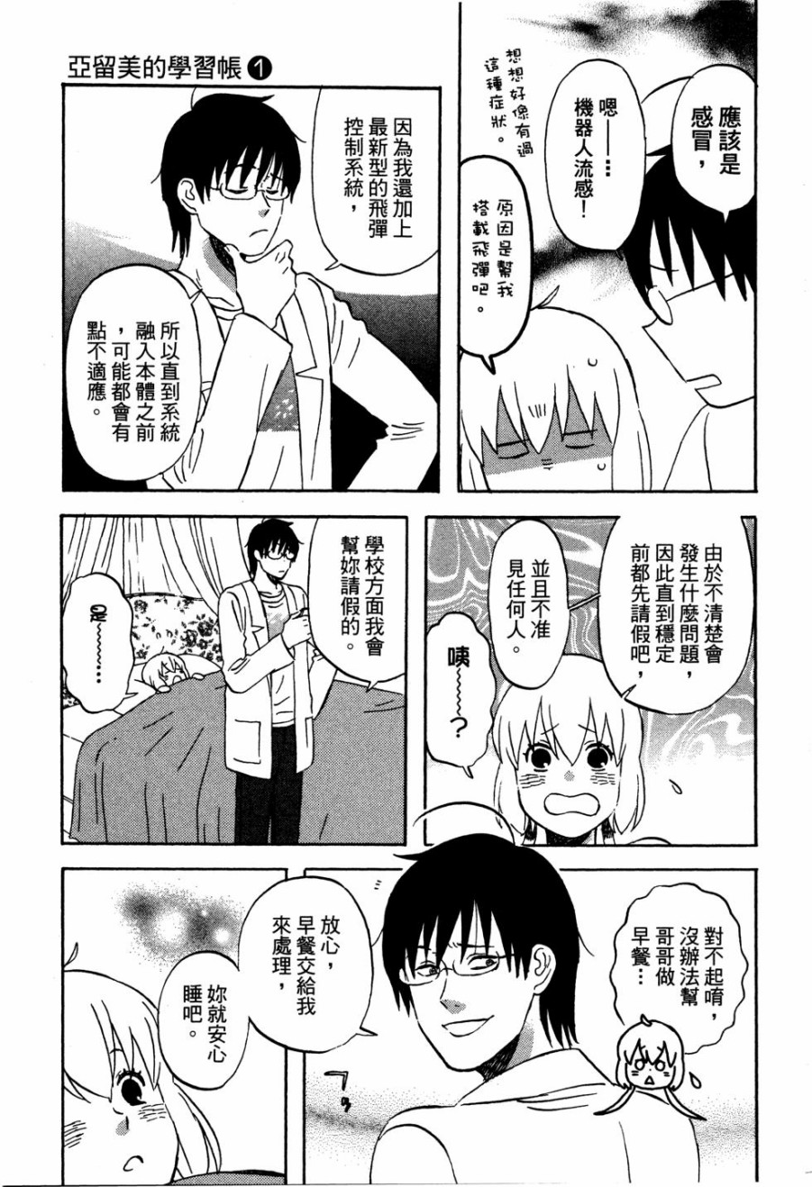 亚琉美的学习帐韩漫全集-第01卷无删减无遮挡章节图片 