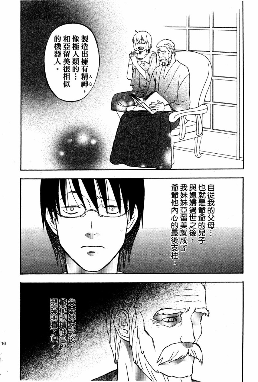 亚琉美的学习帐韩漫全集-第01卷无删减无遮挡章节图片 