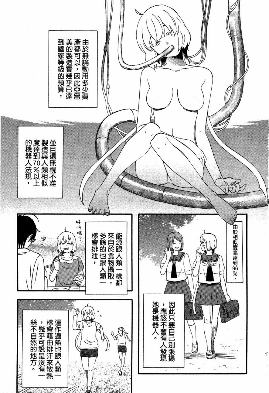 亚琉美的学习帐韩漫全集-第01卷无删减无遮挡章节图片 