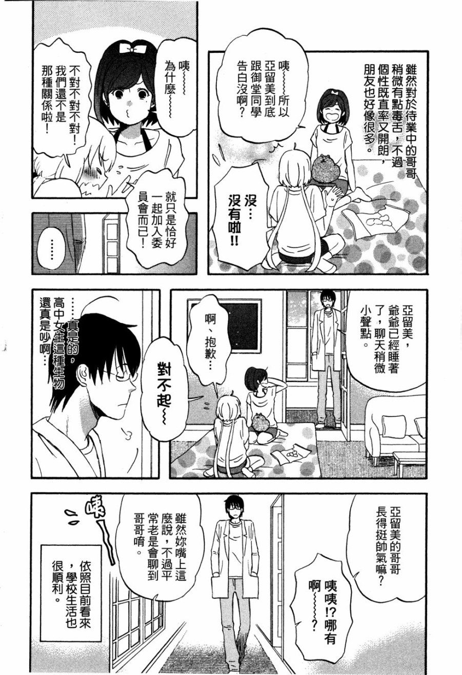 亚琉美的学习帐韩漫全集-第01卷无删减无遮挡章节图片 