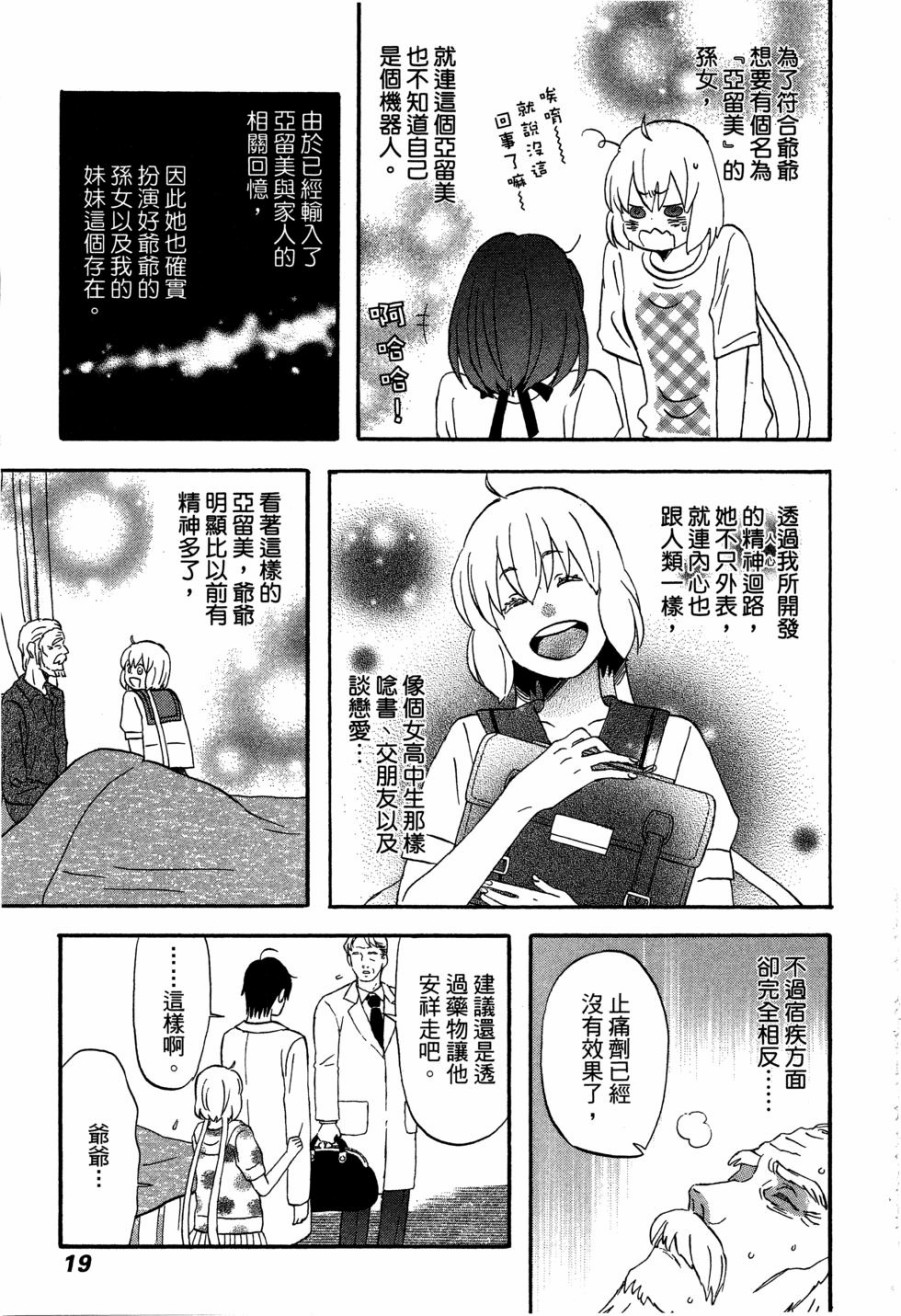 亚琉美的学习帐韩漫全集-第01卷无删减无遮挡章节图片 