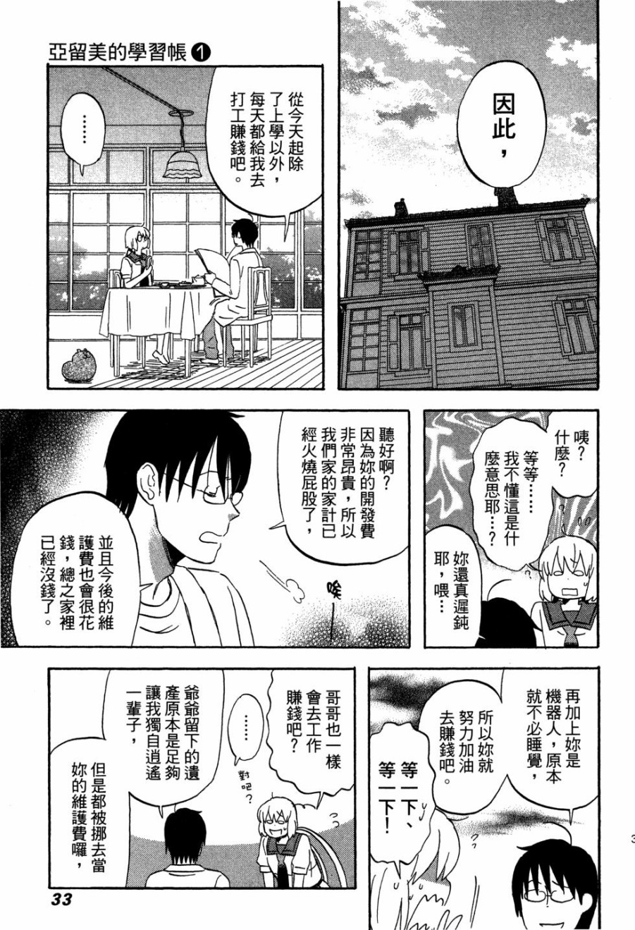 亚琉美的学习帐韩漫全集-第01卷无删减无遮挡章节图片 