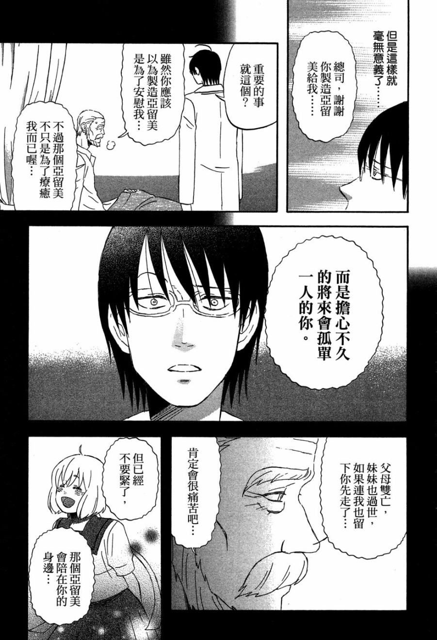 亚琉美的学习帐韩漫全集-第01卷无删减无遮挡章节图片 