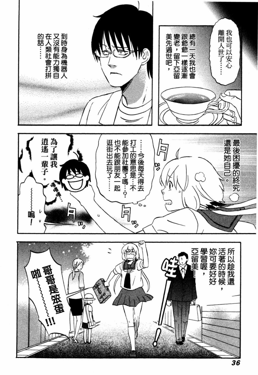 亚琉美的学习帐韩漫全集-第01卷无删减无遮挡章节图片 