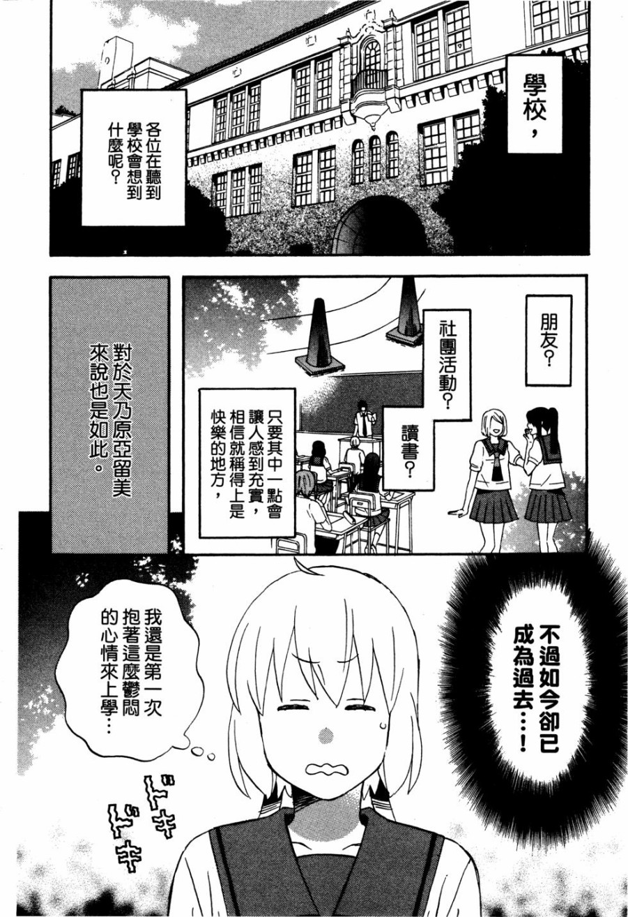 亚琉美的学习帐韩漫全集-第01卷无删减无遮挡章节图片 