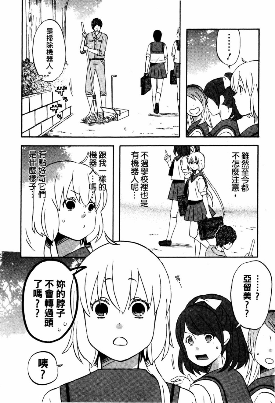 亚琉美的学习帐韩漫全集-第01卷无删减无遮挡章节图片 