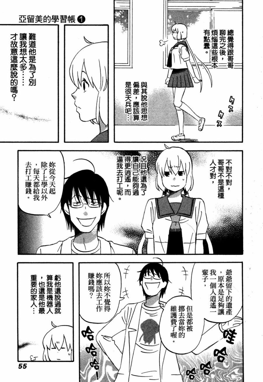 亚琉美的学习帐韩漫全集-第01卷无删减无遮挡章节图片 