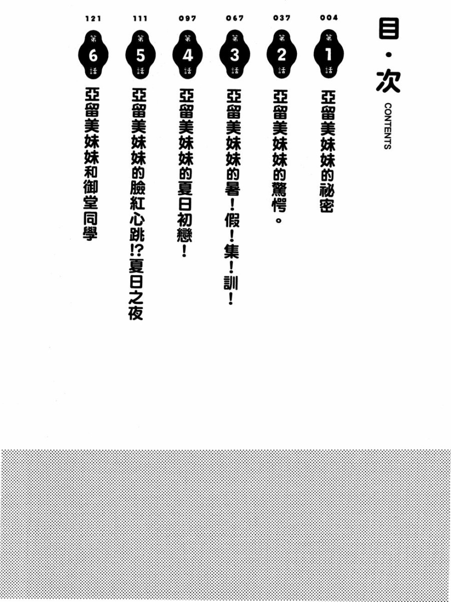 亚琉美的学习帐韩漫全集-第01卷无删减无遮挡章节图片 