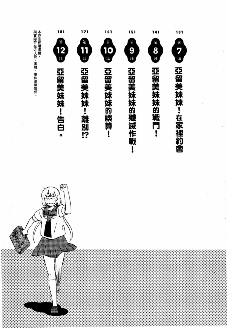 亚琉美的学习帐韩漫全集-第01卷无删减无遮挡章节图片 